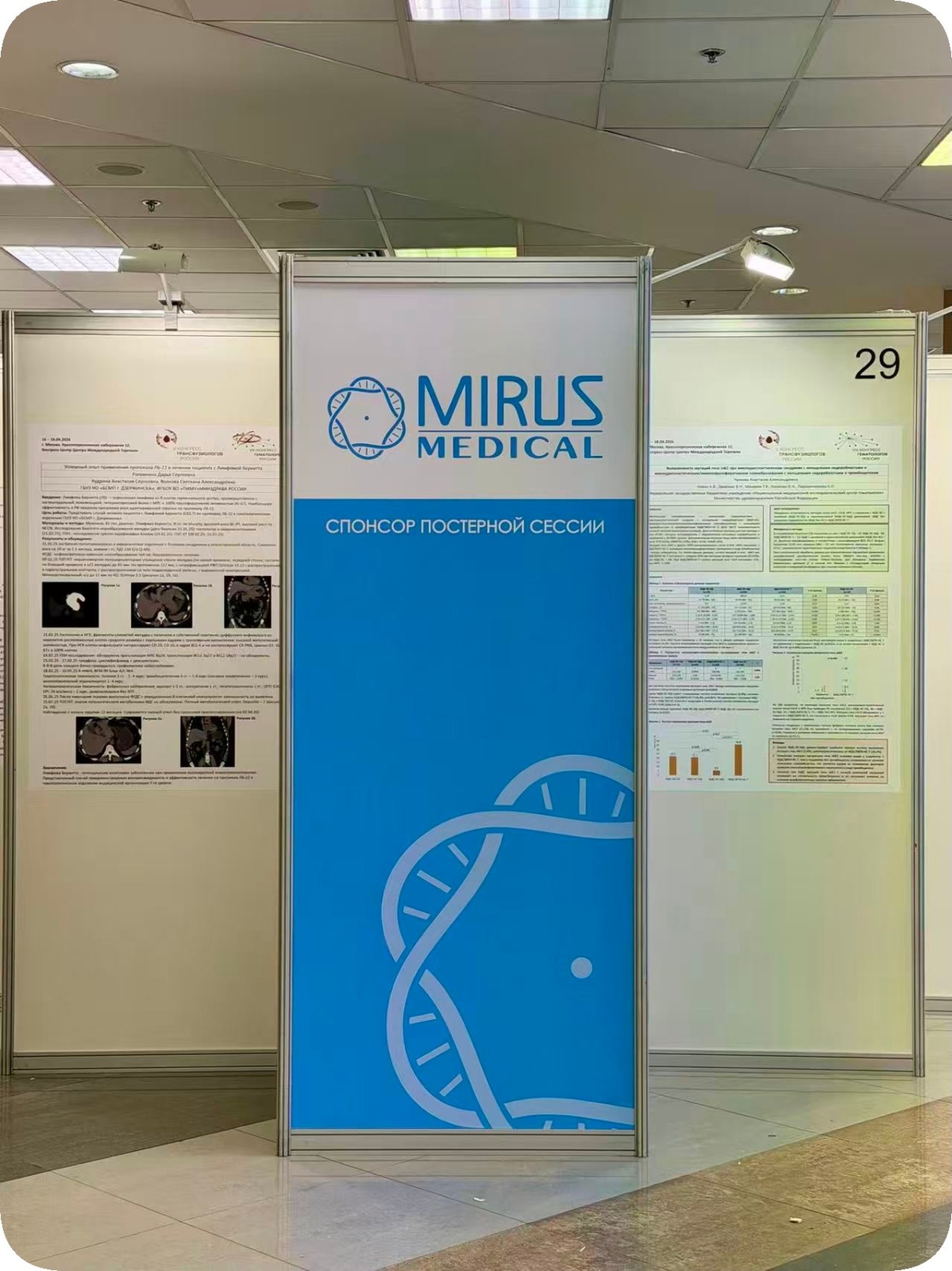 Участие компании «МИРУС МЕДИКАЛ» в VIII Конгрессе гематологов России и V Конгрессе трансфузиологов России