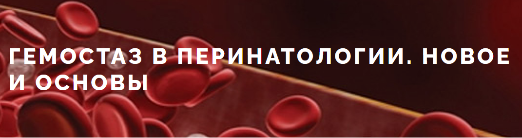 Екб гемостаз.PNG