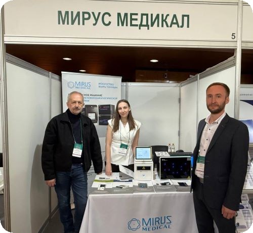 «МИРУС МЕДИКАЛ» приняла участие в XXVIII международном конгрессе МАКМАХ в Москве