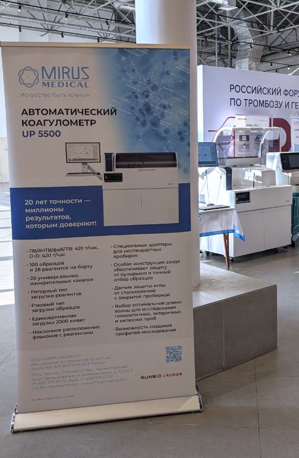 Компания «МИРУС МЕДИКАЛ» на РФТГ-2026: итоги первого дня и новый вектор развития лабораторной диагностики