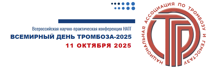 день тромбоза.PNG