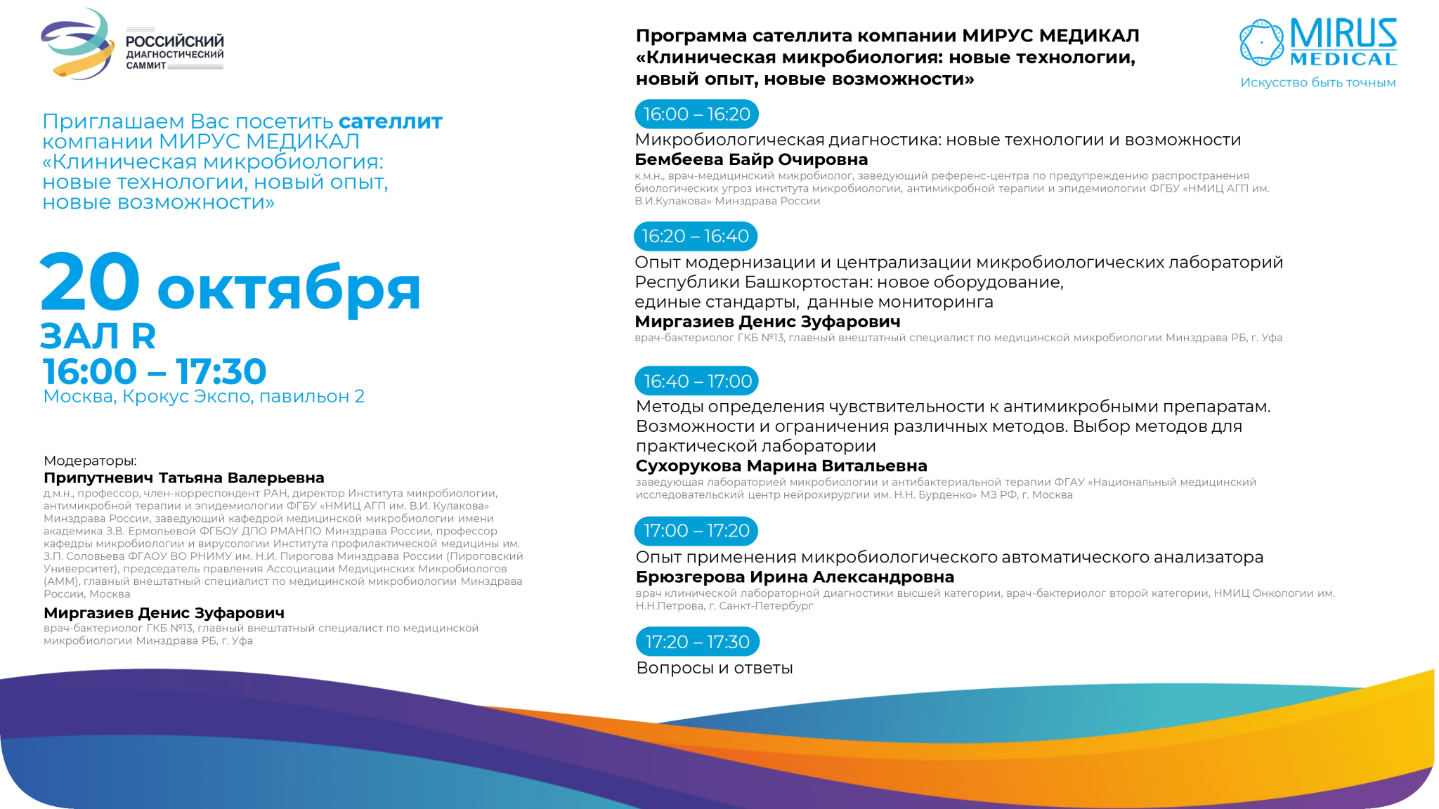 rounded_Приглашение на сателлит Мирус Медикал_РКЛМ_1792415029666.png