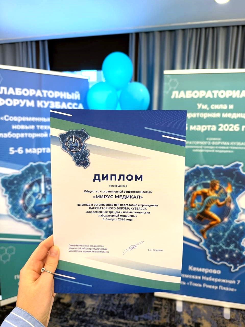 Компания «МИРУС МЕДИКАЛ» - партнер Лабораторного Форума Кузбасса 2026: вклад в развитие отрасли