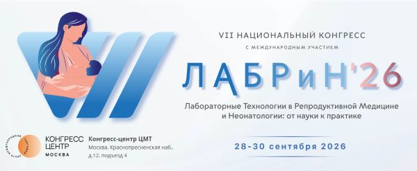 Лабрин 2026.jpg