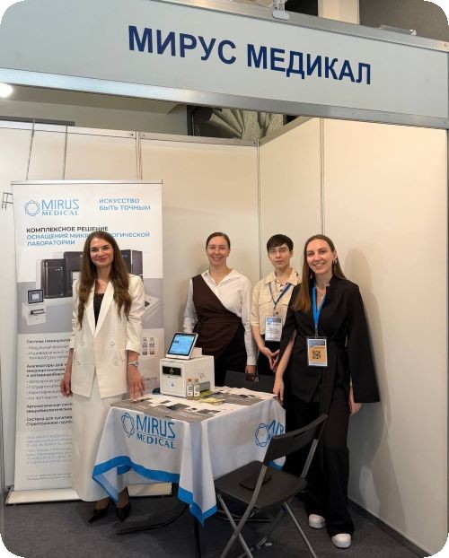 Итоги участия «МИРУС МЕДИКАЛ» в Х Всероссийском конгрессе по медицинской микробиологии (XXIX Кашкинские чтения)
