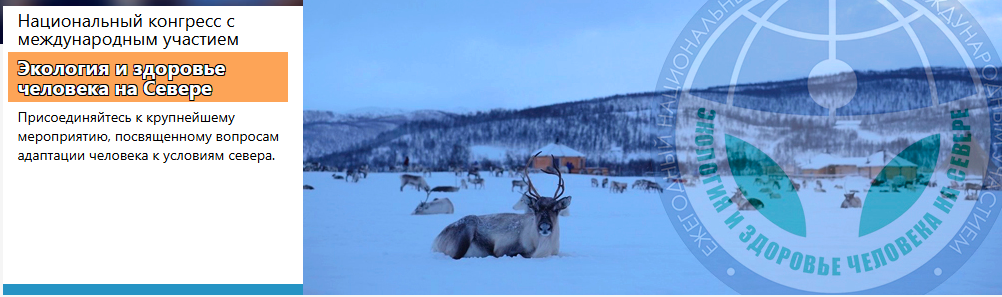 «МИРУС МЕДИКАЛ» примет участие в Конгрессе «Экология Здоровья Человека на Севере» в Якутии с практической Школой по антимикробной терапии