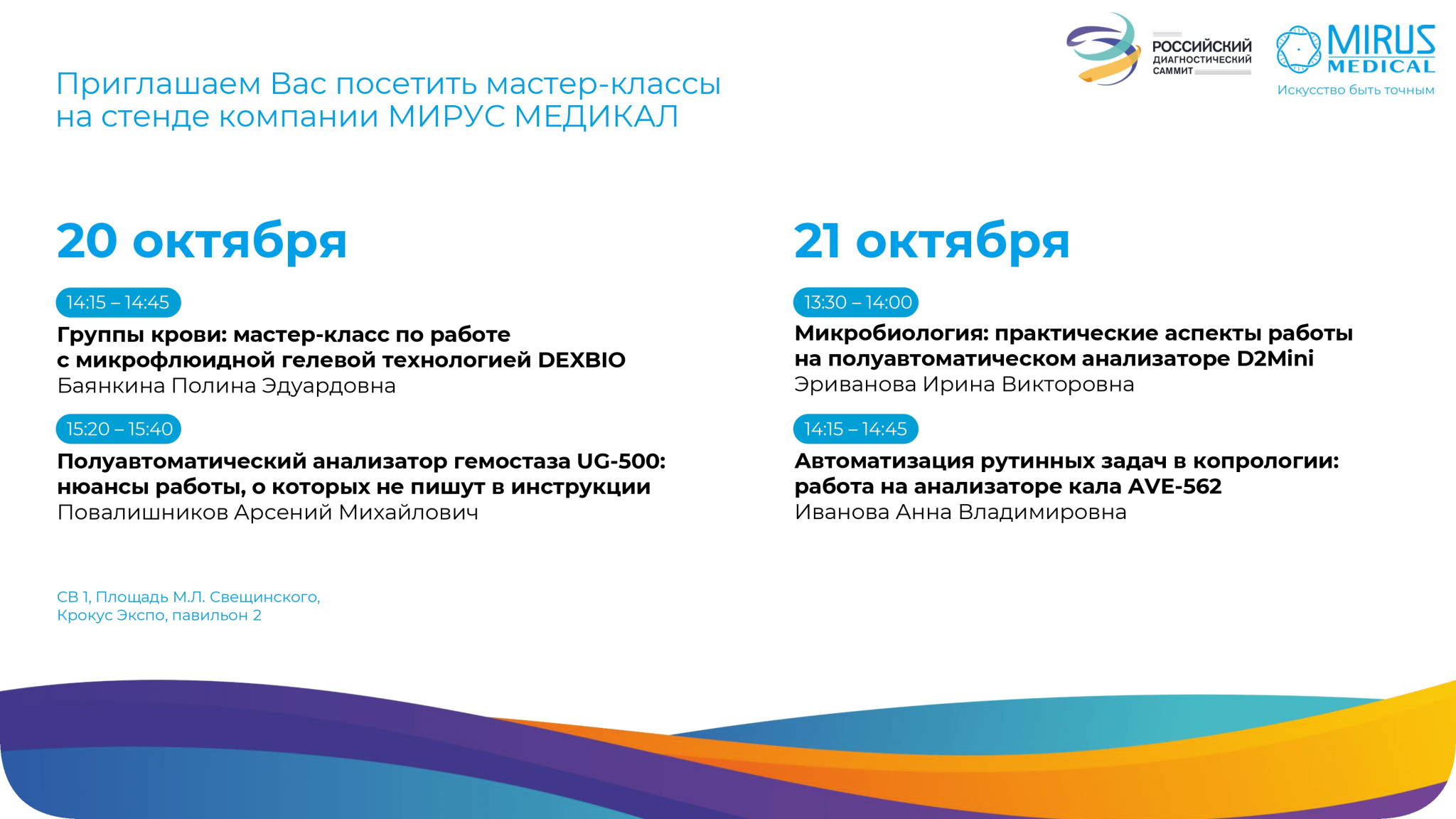 rounded_Приглашение на мастер-классы Мирус Медикал_РКЛМ_1792415016151.png