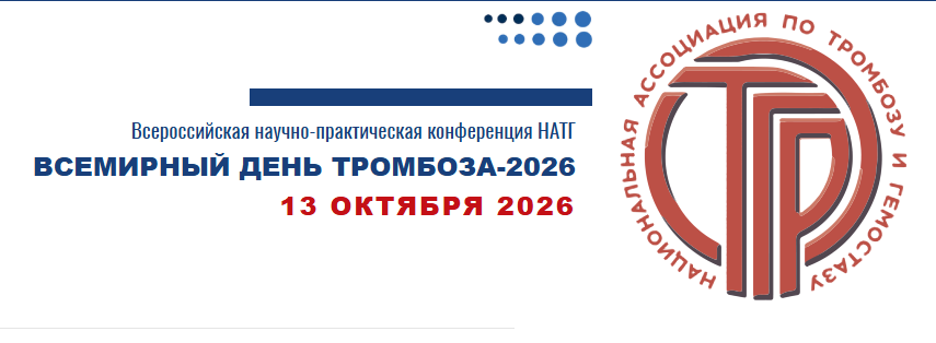 Тромбоз 2026.PNG