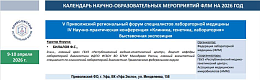 9-10 апреля 2026 Уфа V Приволжский Форум специалистов лабораторной медицины, г. Уфа