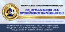 Компания «МИРУС МЕДИКАЛ» приняла участие в Межрегиональной научно-практической конференции в г. Казань